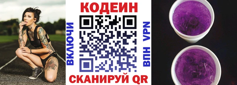 Codein Purple Drank  где продают   Полысаево 